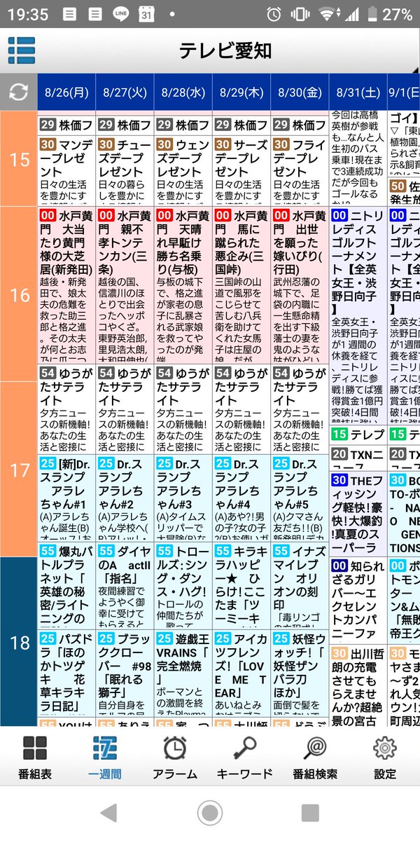 今日 の テレビ 番組 表 名古屋