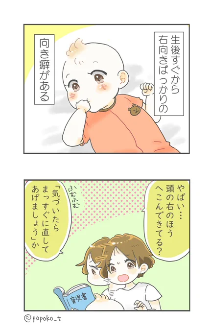 なんかそういう呪いなん?ってぐらいしつこい向き癖。

#育児漫画 #イラスト好きな人と繋がりたい 