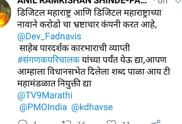 mohan_aher's tweet photo. @CMOMaharashtra @RajThackeray @PMOIndia @TV9Marathi @ibnlokmattv1 @zee24taasnews @LokmatNewsHindi #संगणकपरिचाल @RahulGandhi @LokmatNewsHindi @Pankajamunde https://t.co/WSL3qWsLct