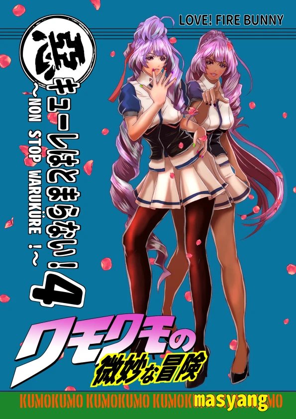 ますやん マクfライブ生き残りたい Masyang Fb7 さんの漫画 13作目 ツイコミ 仮