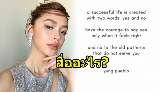 ข้อความถึง "พีช"?? “แพทริเซีย” โพสต์คำนี้ในไอจีสตอรี่ อยากสื่ออะไร?? - kdpthaiwriter.com/2480/