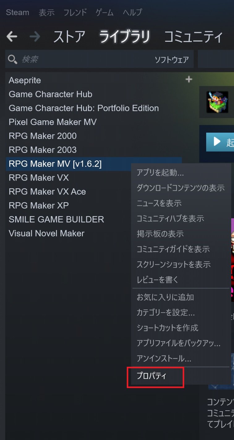 ツクール開発部 Rpgツクールmv Tips Steam版のrpgツクールmv Rpg Maker Mv で日本語表示に切り替える方法 ライブラリ ソフトウェア Rpg Maker Mvを右クリック プロパティ 言語タブで 日本語 Japanese を選択 英語表示でお困りの方はお試し