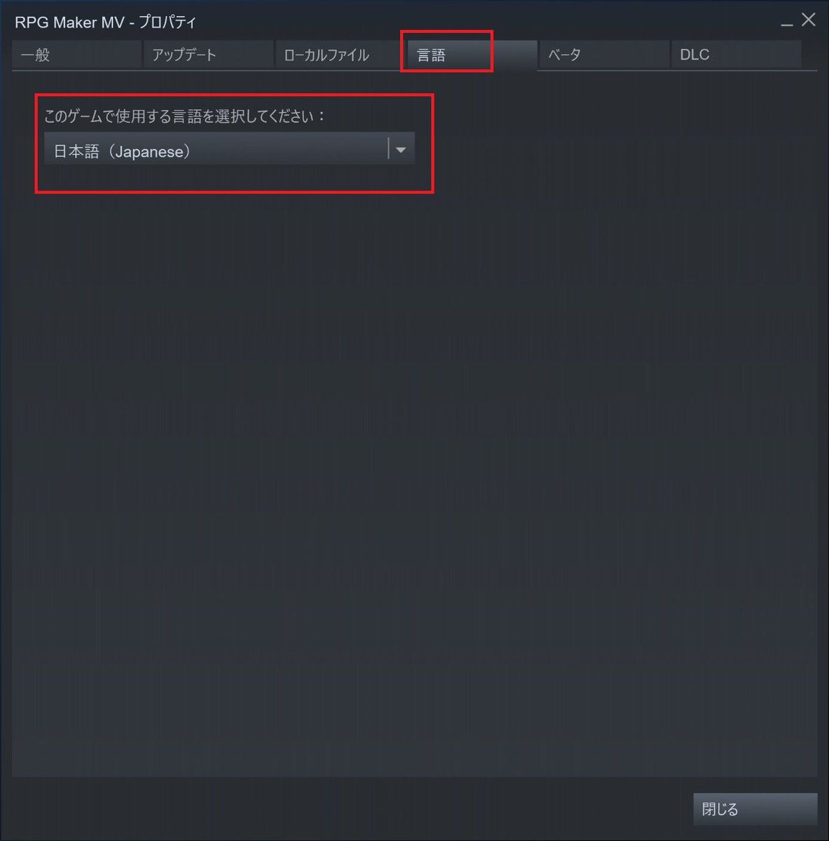 ツクール開発部 Rpgツクールmv Tips Steam版のrpgツクールmv Rpg Maker Mv で日本語表示に切り替える方法 ライブラリ ソフトウェア Rpg Maker Mvを右クリック プロパティ 言語タブで 日本語 Japanese を選択 英語表示でお困りの方はお試し