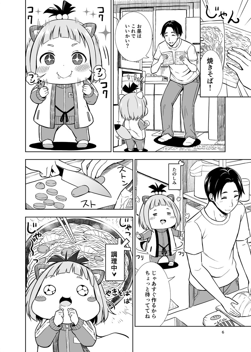 昨日のコミティアにて配布しました新刊「ponponポンコ」ですが、1か所セリフ抜けが見つかりましたのでご報告させていただきます。
6P目の右下のコマ(4コマ目)の吹き出しです。

本来の画像をアップいたしますので、ご確認いただけると幸いです。

本当に申し訳ございませんでした。 