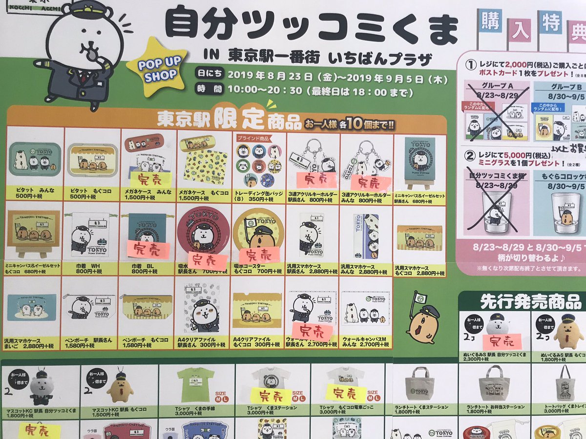 ナガノ 自分ツッコミくま 東京駅限定ぬいぐるみ - メルカリ