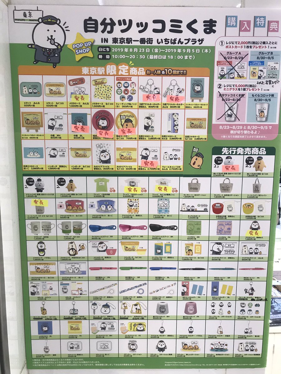 自分ツッコミくま 東京駅 駅長 マスコット