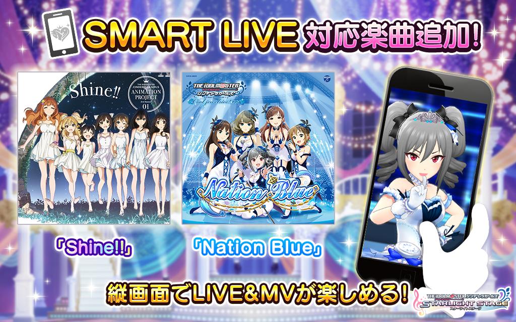 スターライトステージ Smart Live 対応楽曲を追加しました 新たに Shine Nation Blue が縦画面で楽しめますよ T Co Mioejcbqs4 デレステ