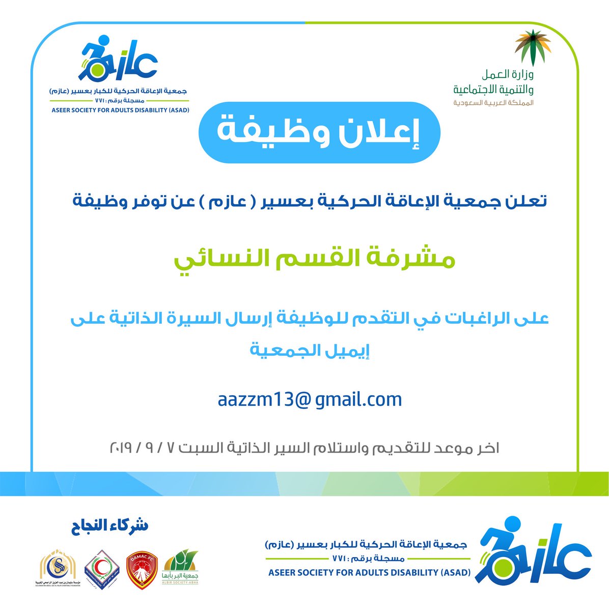 ØªØ¹ÙÙ Ø¬ÙØ¹ÙØ© Ø¹Ø§Ø²Ù ÙÙØ¥Ø¹Ø§ÙØ© Ø§ÙØ­Ø±ÙÙØ© Ø¨Ø¹Ø³ÙØ± Ø¹Ù  âÙØ¸ÙÙØ© ( ÙØ´Ø±ÙØ© Ø§ÙÙØ³Ù Ø§ÙÙØ³Ø§Ø¦Ù )