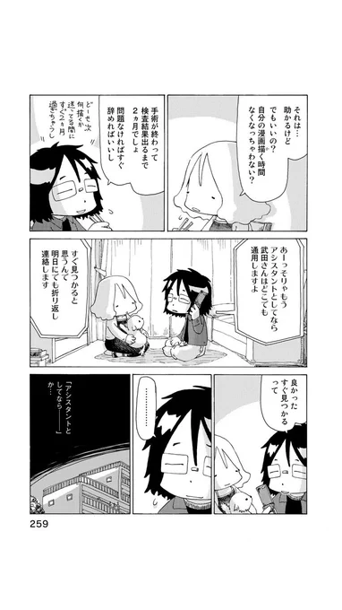 さよならタマちゃん プロローグ(第26話)-2 