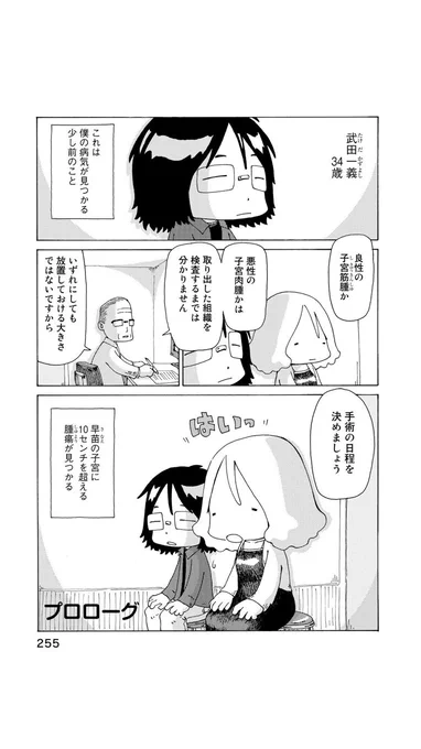 『さよならタマちゃん』 プロローグ(第26話)-1

僕の精巣腫瘍が見つかる数カ月前、妻が子宮筋腫の手術をして。

時系列的には第1話より前ですが、これが作品としてお届けするラストエピソードです。 