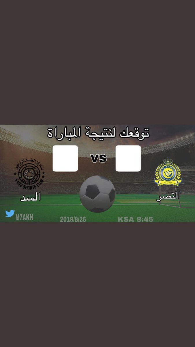 #النصر_السد_ابطال_اسيا  توقع نتيجة لقاء النصر القادم في اسيا
وادخل في السحب على :

- قيمة ايفون X
3000 ريال 
موزعة على 6 اشخاص 

بالتوفيق