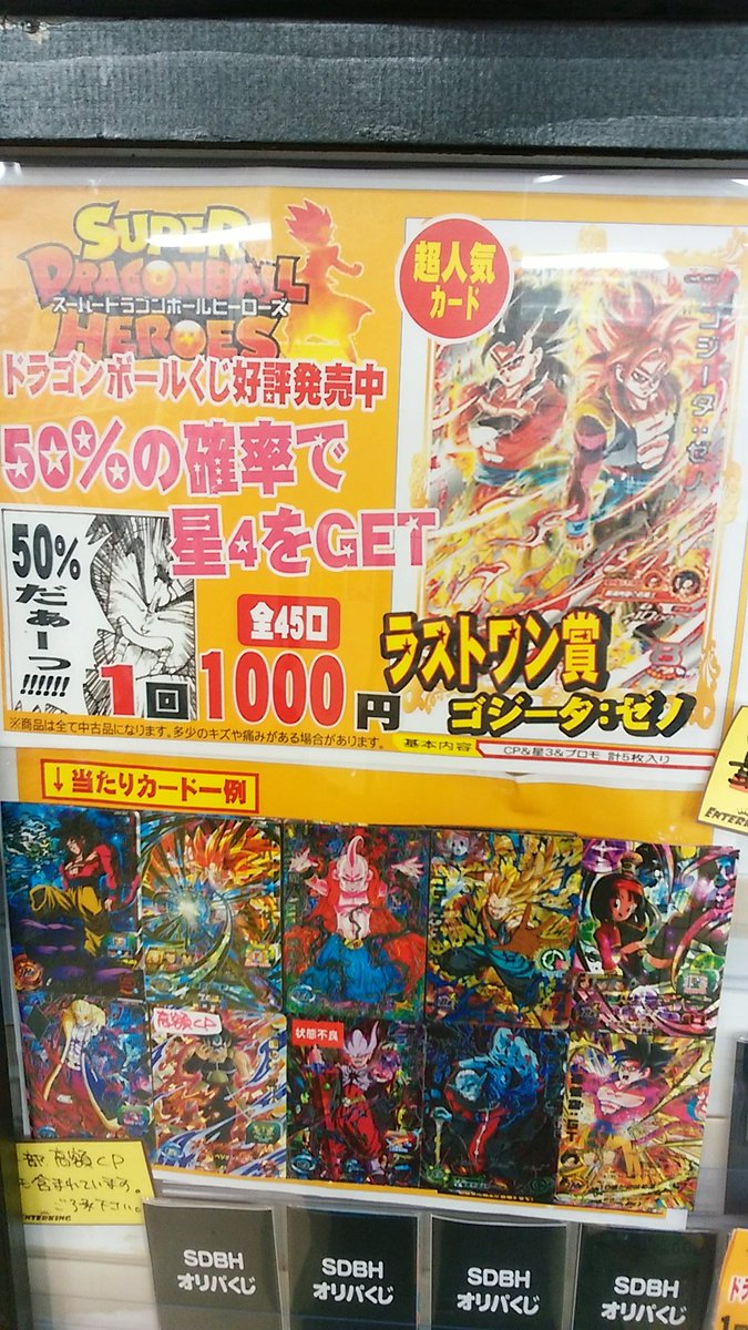 enterking1068's tweet photo. #DBH 1000円くじ更新しました！
今回のラストワン賞は大人気強カードの
ゴジータゼノ(UM8-SEC2)ですよー！
当たりカードにも人気カードたくさん入れちゃってます！
星4確定50％。是非チャレンジしてみてくださいね。
#エンターキング #西新井 #SDBH https://t.co/tDSWXpLJGm