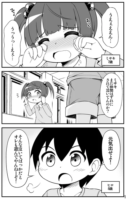 マンガ家を目指した男の子と編集を目指した女の子の話。 
