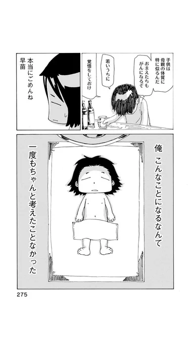 さよならタマちゃん プロローグ(第26話)-6

病気は特別なものじゃなく、生きていれば誰でもなるもの。
またいつかその時が来たら、上手く付き合っていきたいものです🙂 