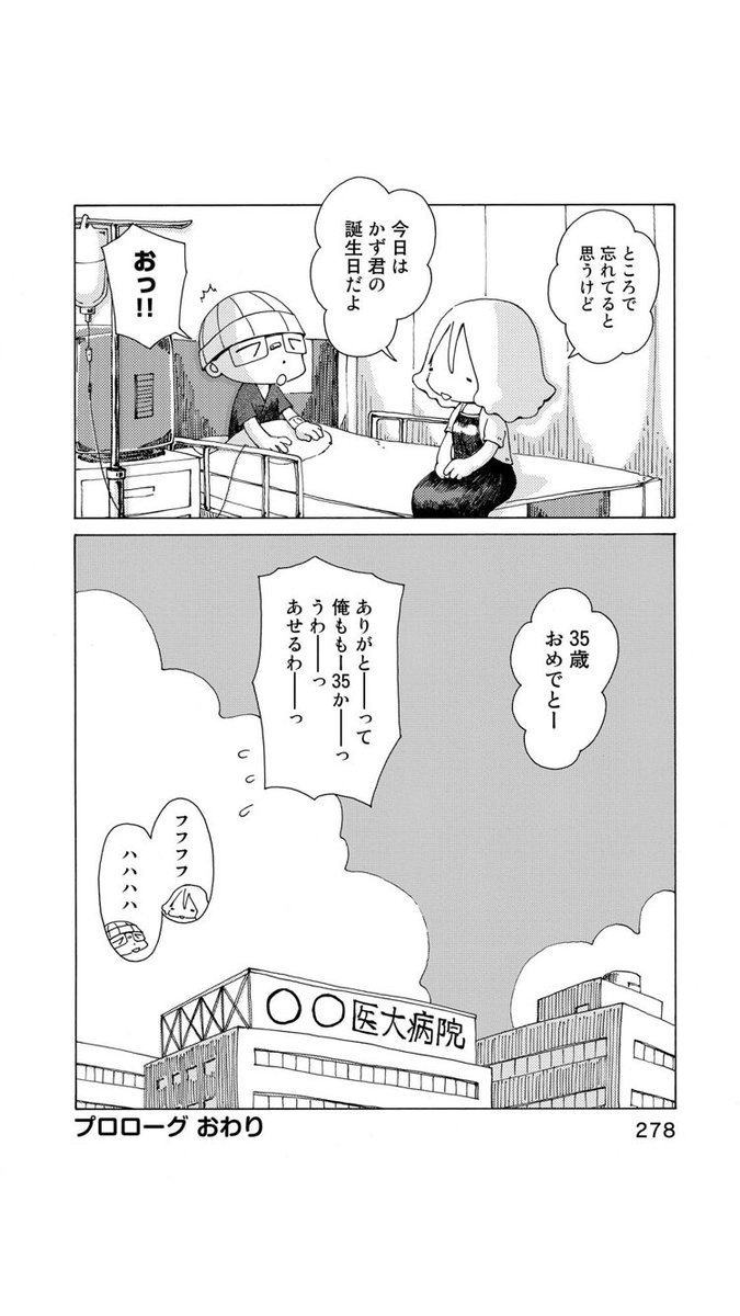 さよならタマちゃん プロローグ(第26話)-6

病気は特別なものじゃなく、生きていれば誰でもなるもの。
またいつかその時が来たら、上手く付き合っていきたいものです🙂 