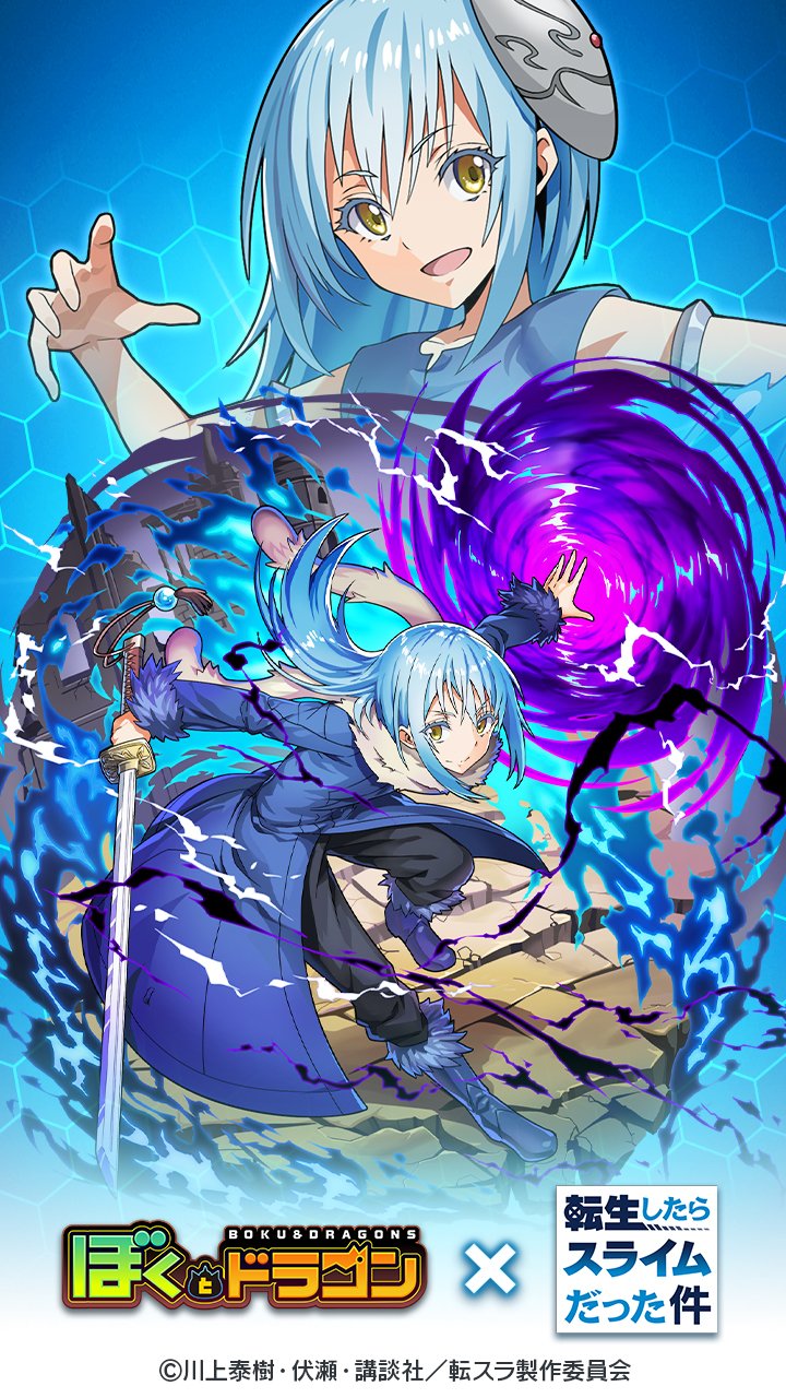 公式 ぼくとドラゴン 転生したらスライムだった件 コラボ キャラ紹介第1弾は リムル ニャ コラボガチャ でゲットできるニャ 転スラコラボ 限定 ダウンロードはこちら T Co Nvwfqrlqjl 転スラ リムル ぼくドラ T Co