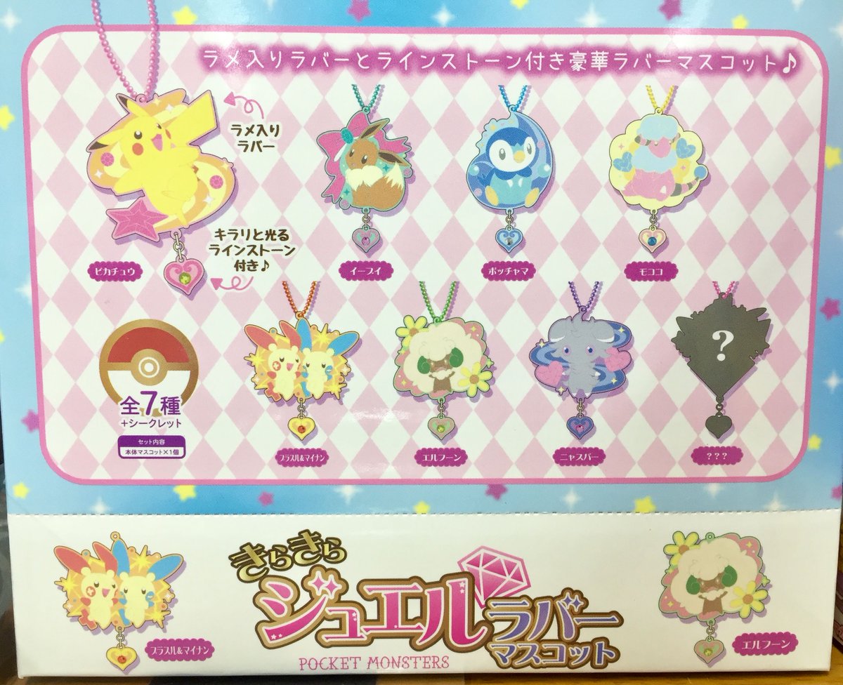 アニメイト池袋本店 Sur Twitter 商品情報 ポケットモンスター きらきらジュエルラバーマスコット ステンドグラスボールチェーン ピカチュウ スイーツ が５階にて好評販売中 可愛くて全部欲しくなっちゃうアニ ぜひお買い求め下さいアニ ポケモン