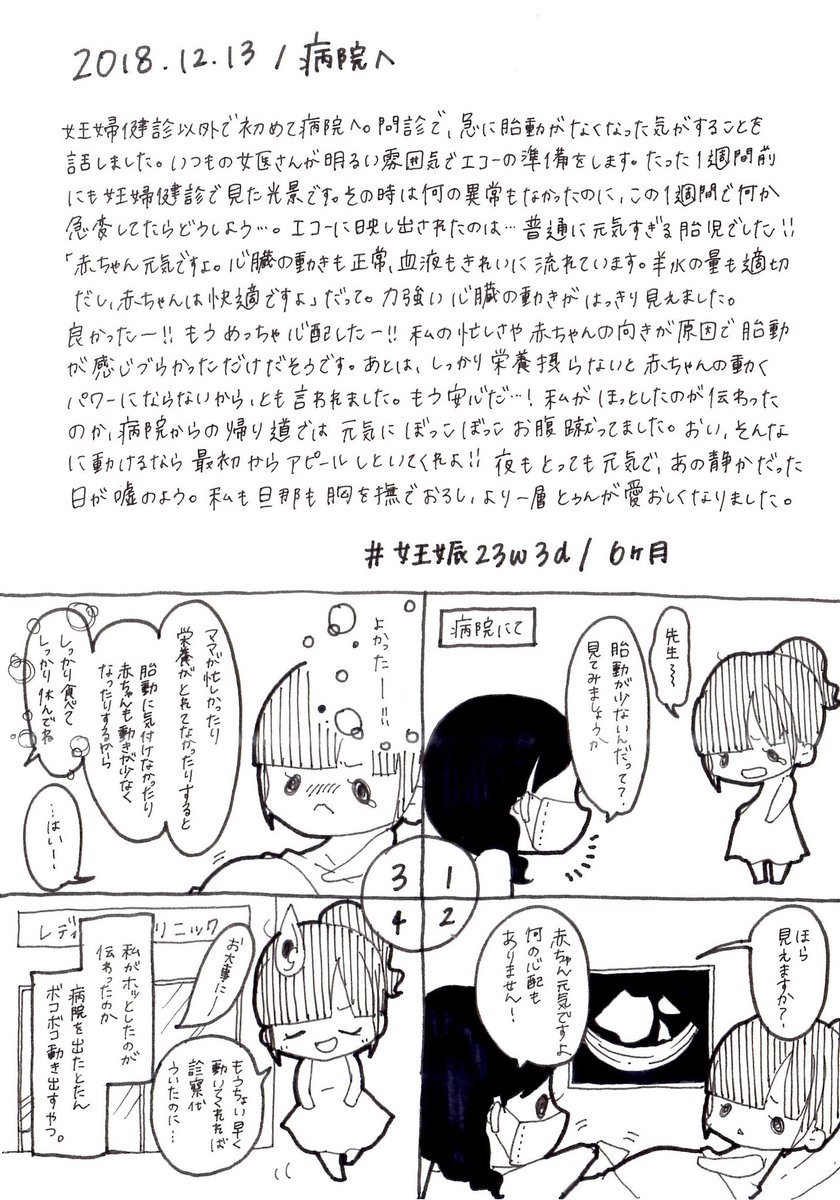 みん 2y1m娘 妊娠 育児漫画日記 18 12 12 丸1日以上経っても胎動が感じられないように思い 不安でいてもたってもいられず意を決して病院へ ママと赤ちゃんは文字通り一心同体だからね 不安が赤ちゃんにも伝わっちゃってたのかも 育児漫画 育児