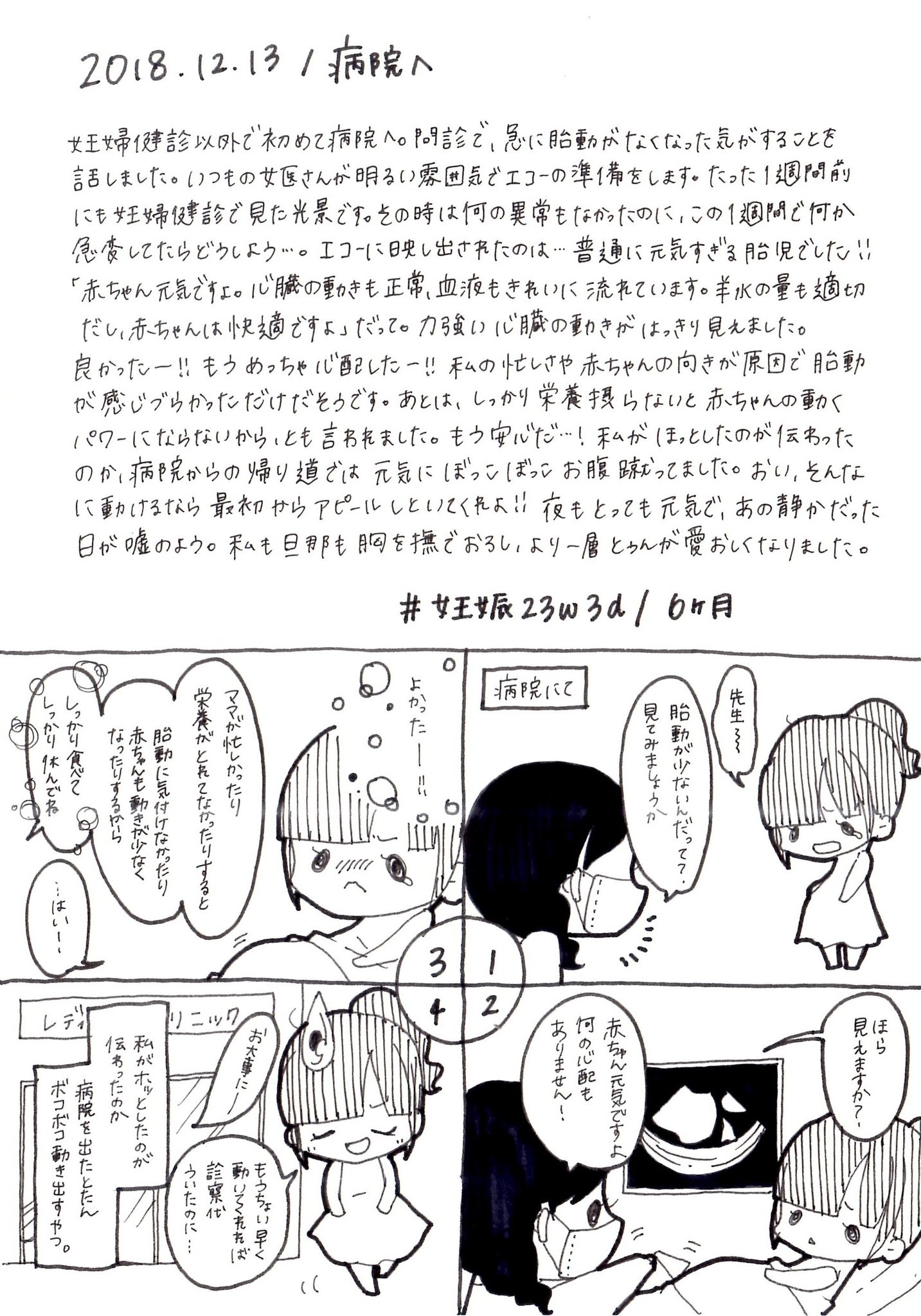 みん 3y9m 10m 育児漫画 18 12 12 丸1日以上経っても胎動が感じられないように思い 不安でいてもたってもいられず意を決して病院へ ママと赤ちゃんは文字通り一心同体だからね 不安が赤ちゃんにも伝わっちゃってたのかも 育児漫画 育児日記 みん 3y9m 10m 育児漫画 18 12 12 丸1日以上経っても胎動が感じられないように思い 不安でいてもたってもいられず意を決して病院へ ママと赤ちゃんは文字通り一心同体だからね 不安が赤ちゃんにも伝わっちゃってたのかも 育児漫画 育児日記