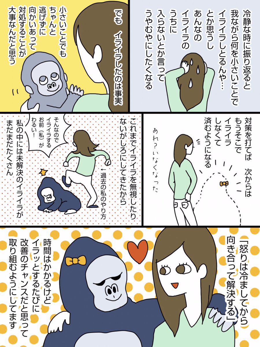 日常生活で「イラッ！」とするその気持ち、無視しちゃってない？という漫画です。
イライラを我慢し続け爆発…というパターンを踏んでた私。我慢はただの先延ばしだし、爆発は後悔しか生まない。
怒りにちゃんとその都度向き合うことで、随分爆発… 