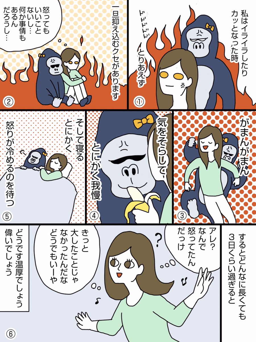 日常生活で「イラッ！」とするその気持ち、無視しちゃってない？という漫画です。
イライラを我慢し続け爆発…というパターンを踏んでた私。我慢はただの先延ばしだし、爆発は後悔しか生まない。
怒りにちゃんとその都度向き合うことで、随分爆発… 