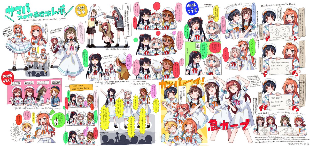 サマパ夜公演のレポです 