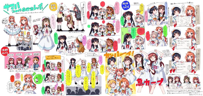 サマパ夜公演のレポです 