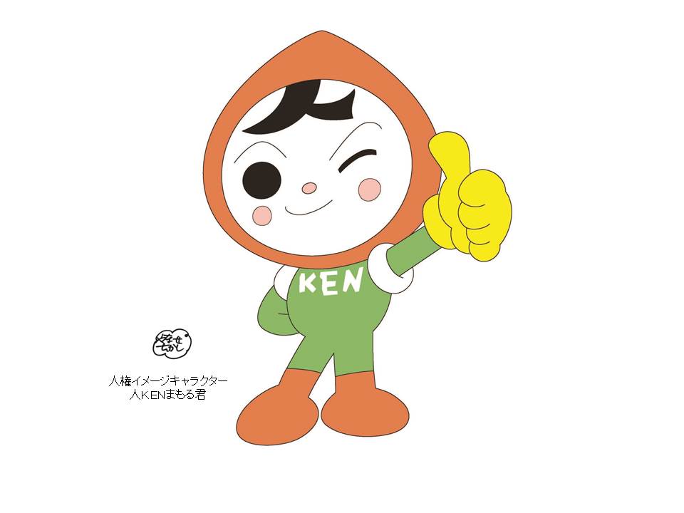 法務省人権擁護局 人kenまもる君の夏休み 人kenまもるです 中学生のみんなが今感じたこと 考えたことは自分の財産になるよ 人権について作文を書いて財産を作ってほしいな 詳しくは T Co O63kyruyam T Co Ryhhj5ciif Twitter 法務省人権擁護局 人kenまもる君の夏休み 人kenまもるです 中学生のみんなが今感じたこと 考えたことは自分の財産になるよ 人権について作文を書いて財産を作ってほしいな 詳しくは T Co O63kyruyam T Co Ryhhj5ciif Twitter
