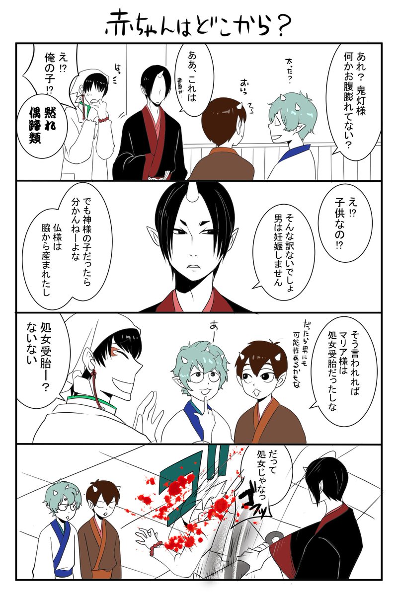 しくう 白鬼4コマ 赤ちゃんはどこから 白鬼 白鬼好きさんと知り合いたいのにタグがないというね そしてなんのジャンルを描いてもオチは暴力 爆