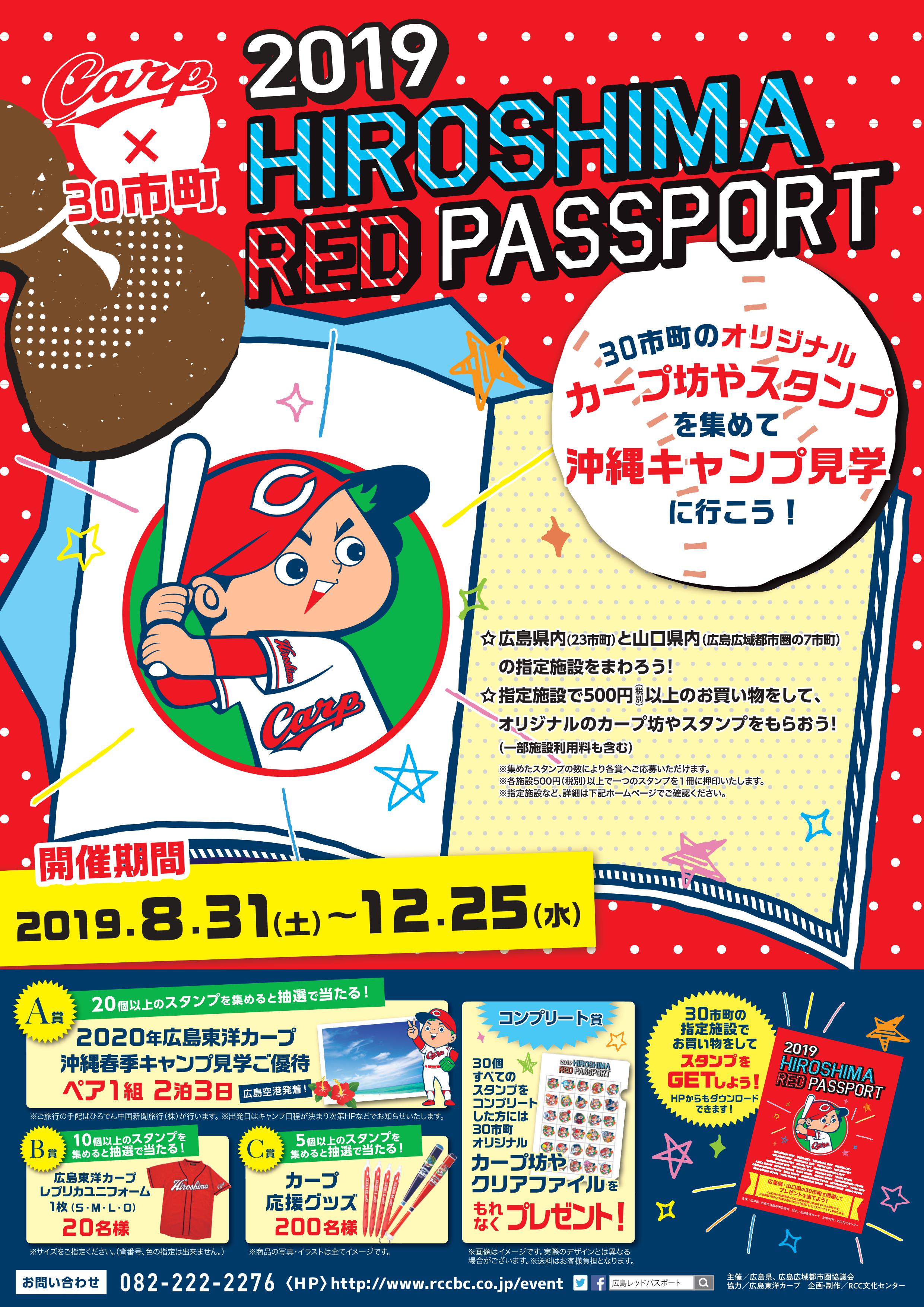 広島レッドパスポート Rccbcbtchan1 Twitter