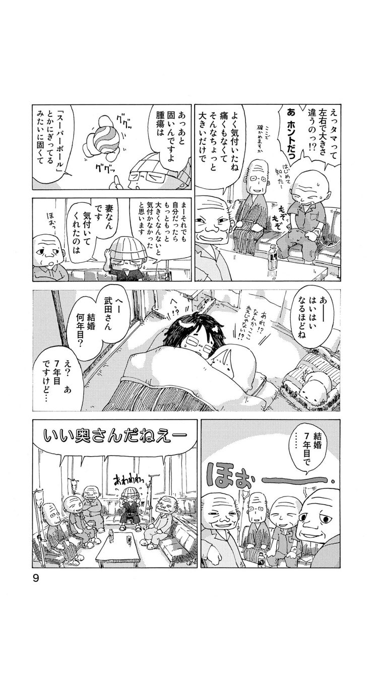 武田一義 ペリリュー全11巻 完結 発売中 在 Twitter 上 さよならタマちゃん 発表から7年 精巣腫瘍 睾丸 がん は以前より少しは知られるようになったのか そーでもないのか 睾丸がんと乳がんは 知っていれば自分 もしくはパートナーさんが触って見つけられる