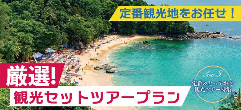 タイ旅行専門店エーアンドエー タイ初心者におすすめ観光オプションがセットのプーケットツアーをご案内中 タウン散策 象乗り 離島へ T Co Ml3wkhbdhy タイ旅行 プーケットツアー オプショナルツアー 秋旅 T Co Chtsrwetac