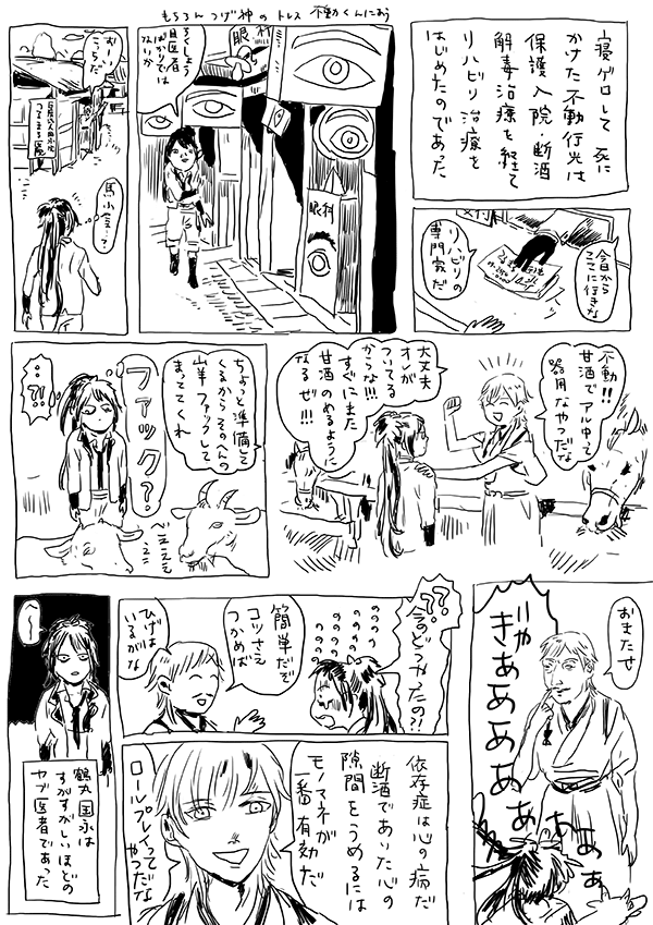 この辺も好き
まんばくんは極めたので短刀の筋取りから解放された 