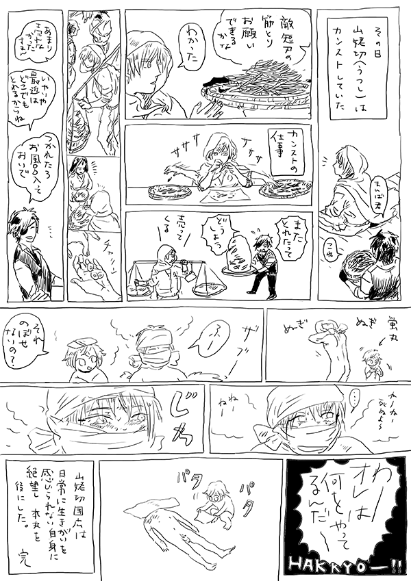 この辺も好き
まんばくんは極めたので短刀の筋取りから解放された 
