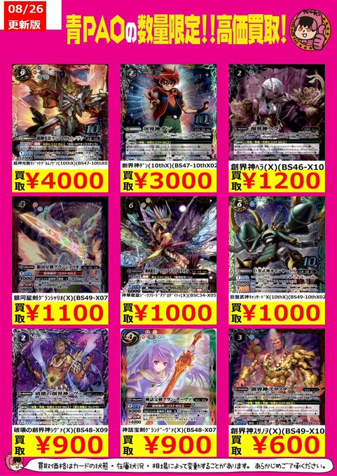 本物保証】 創界神ポセイドン BS47 X09 3枚 quatuorcoronati.com.br
