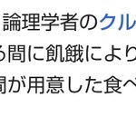 妻が入院中に俺の飯は？とか言っちゃう人はゲーデルを調べろw