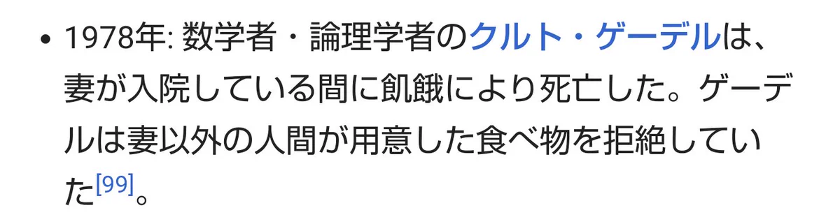 妻が入院中に俺の飯は？とか言っちゃう人はゲーデルを調べろww