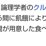 妻が入院中に俺の飯は？とか言っちゃう人はゲーデルを調べろw
