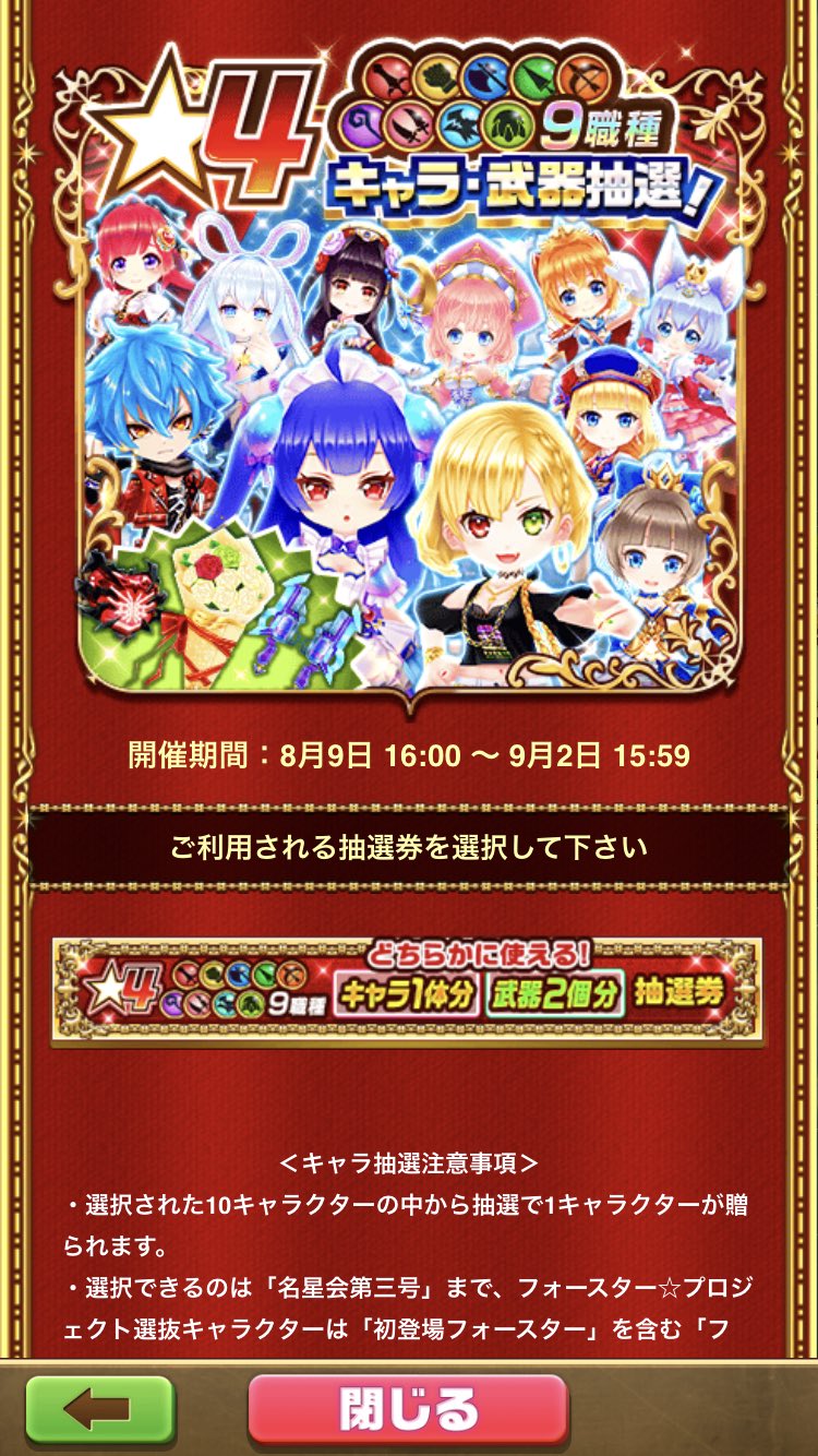 キャラ武器抽選 Twitter Search Twitter