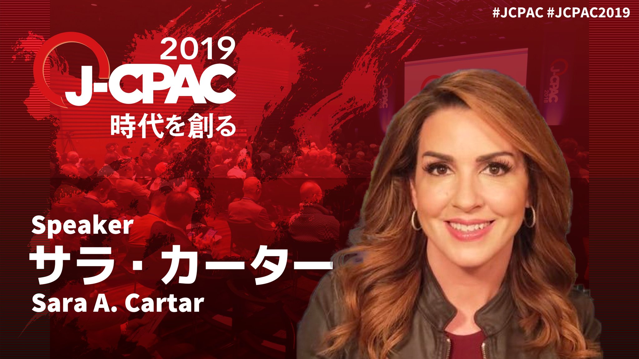 J Cpac19 公式 בטוויטר サラ カーター Sara A Carter 国内の移民問題からアフガン イラクでの前線報道まで幅広く手掛ける記者 また全米最大級のニュース専門放送局であるfoxニュースの有名レポーター ワシントン タイムスやワシントン エグザミナー