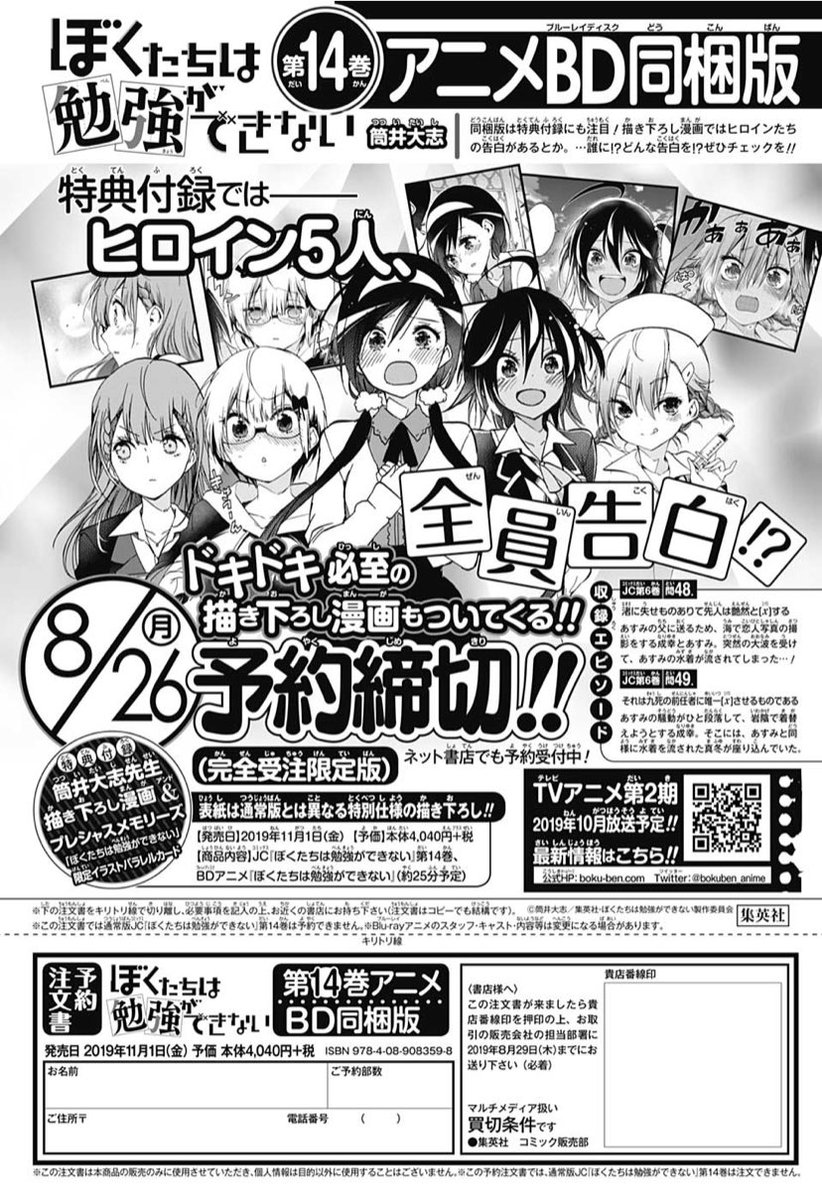 ぼくたちは勉強ができない 公式 On Twitter ぼくたちは勉強ができない 14巻同梱版予約 本日締め切り 本日が最終締め切りです 筒井先生の描き下ろし水着表紙 筒井先生の描き下ろし告白漫画 限定水着ova 限定イラストパラレルカード こ これは豪華