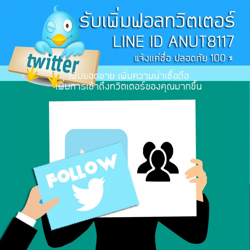 ReviewsComment's tweet photo. #ซื้อฟอลทวิต #ปั้มฟอลทวิต #เพิ่มฟอลทวิ�� #วิธีปั้มติดตามทวิตเตอร์ #วิธีเพิ่มติดตามทวิตเตอร์ #บริการปั้มติดตามทวิต
Line id anut8117
คลิก!!! https://t.co/C3vBSUHzx4 https://t.co/8OmUsxyHMS