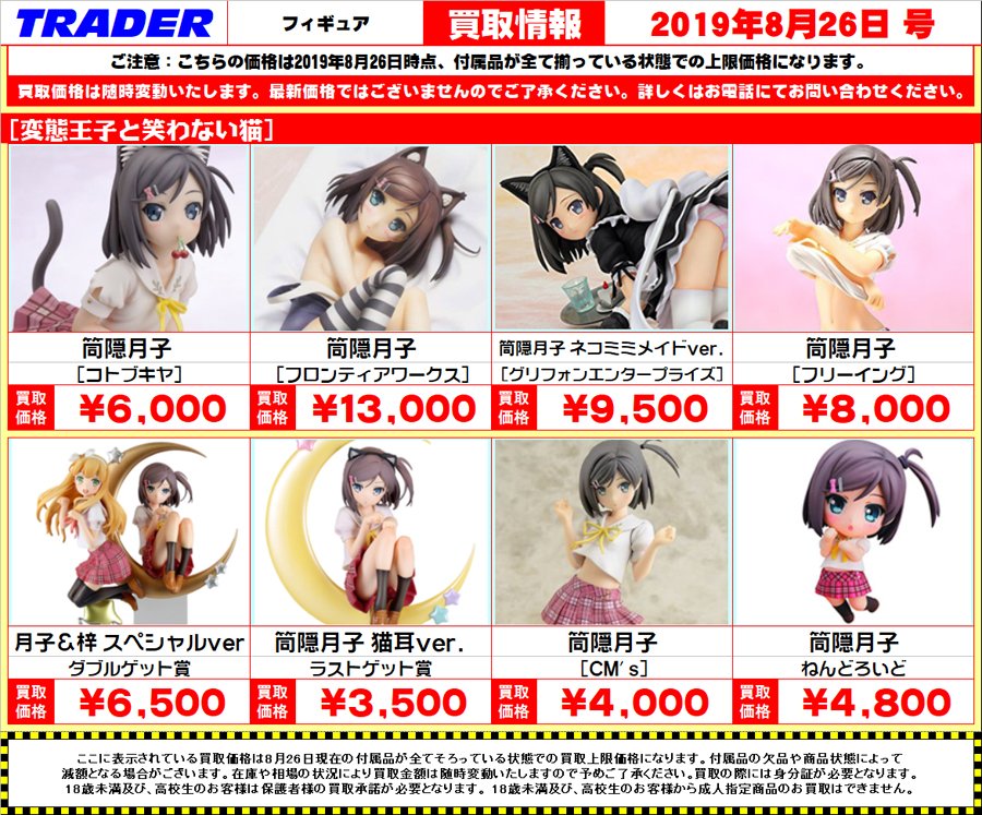 変態王子と笑わない猫。フィギュア買取ります！ 是非トレーダーへお