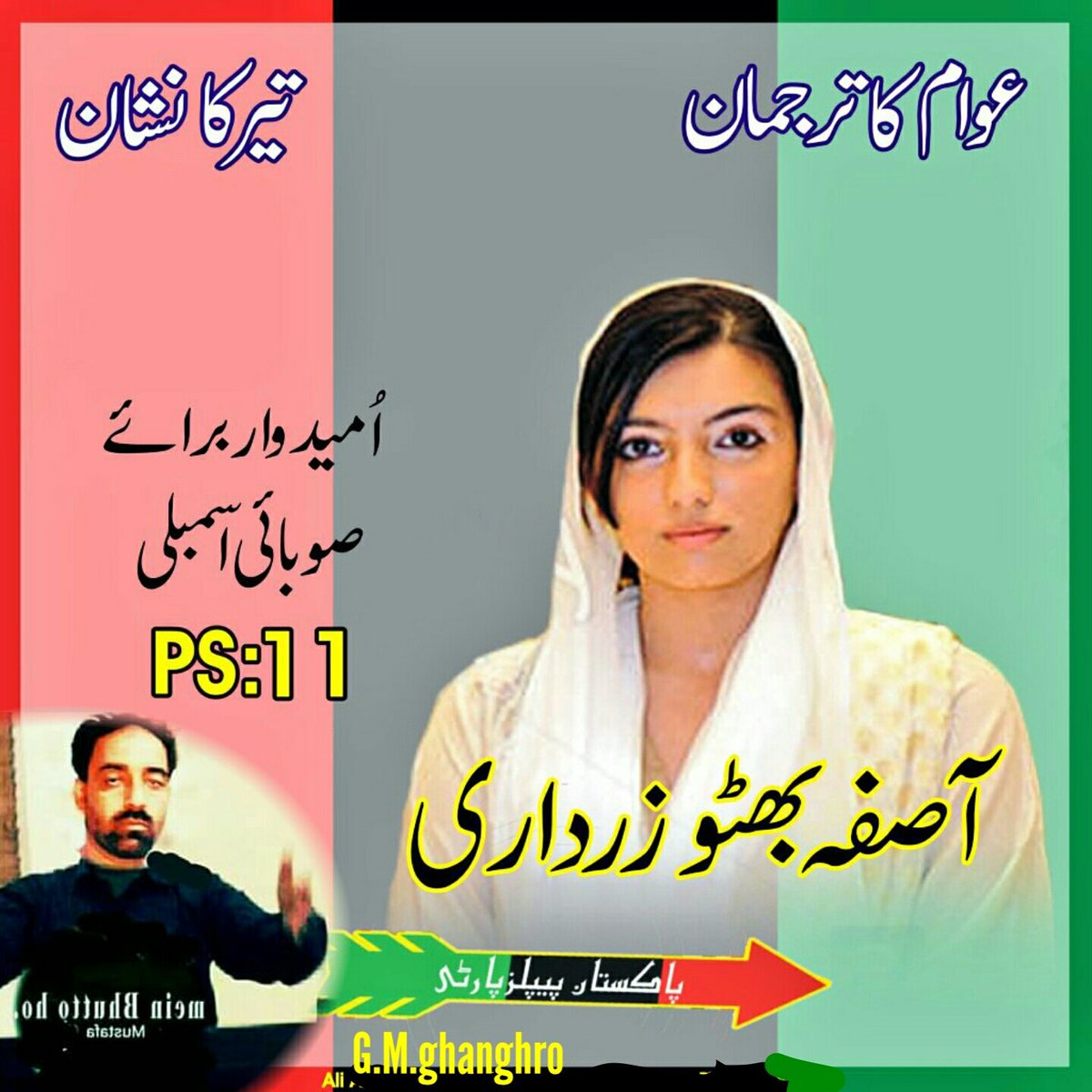 GhulamGhanghro's tweet photo. انشاء اللّه سی ایم سندھ چھوٹی رانی آصفہ بھٹو زرداری ✌🇱🇾جیئے بھٹو https://t.co/x0NhXKCY2o