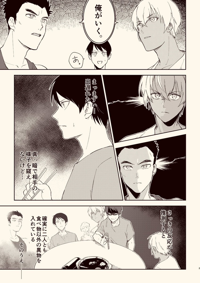 K学組が闇鍋する話  1/2 