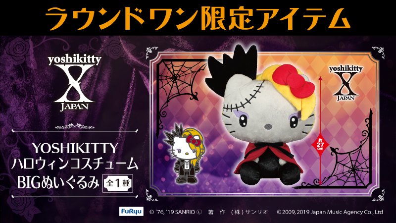 YOSHIKITTYのラウンドワン限定アミューズメント専用景品が登場