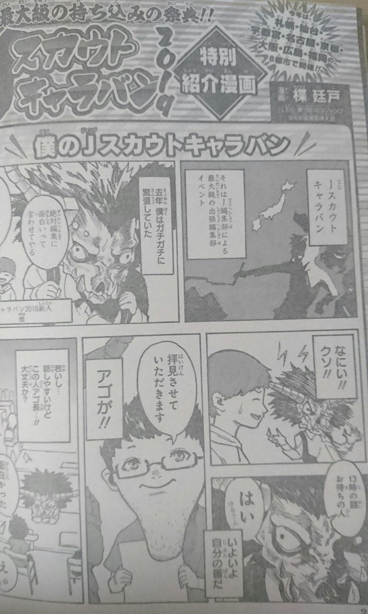 今週のジャンプにjスカウトキャラバンの紹介漫画描かせていただきました 気楽に読 楪 廷戸 Yyzyrina Teitoの漫画 今週のジャンプにjスカウトキャラバンの紹介漫画描かせていただきました 気楽に読 楪 廷戸 Yyzyrina Teitoの漫画