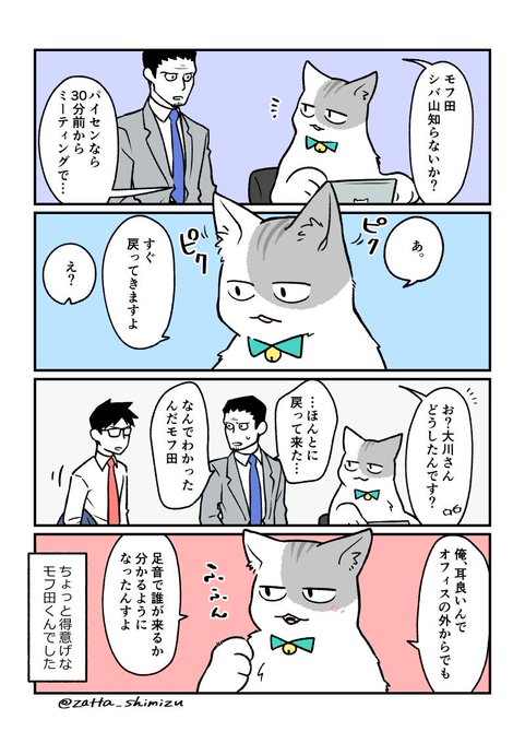 タピるくま つ令和 ナイセン団さん がハッシュタグ 猫になったモフ田シリーズ をつけたツイート一覧 1 Whotwi グラフィカルtwitter分析 タピるくま つ令和 ナイセン団さん がハッシュタグ 猫になったモフ田シリーズ をつけたツイート一覧 1 Whotwi グラフィカルtwitter分析