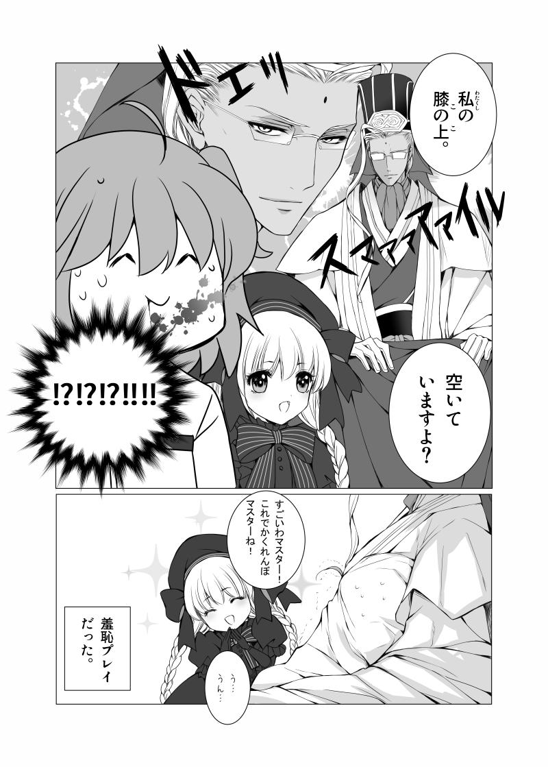 かくれんぼ
陳ぐだ♀ 
