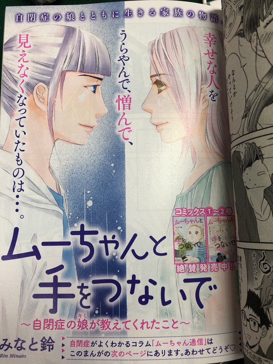 ムー ちゃんと 手 を つない で